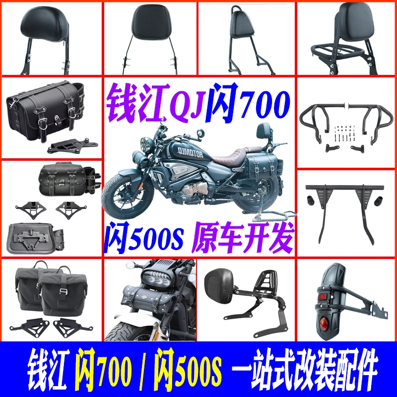 适用钱江闪700护杠边包帆布包500S折叠靠背货架保险杠三箱改装件