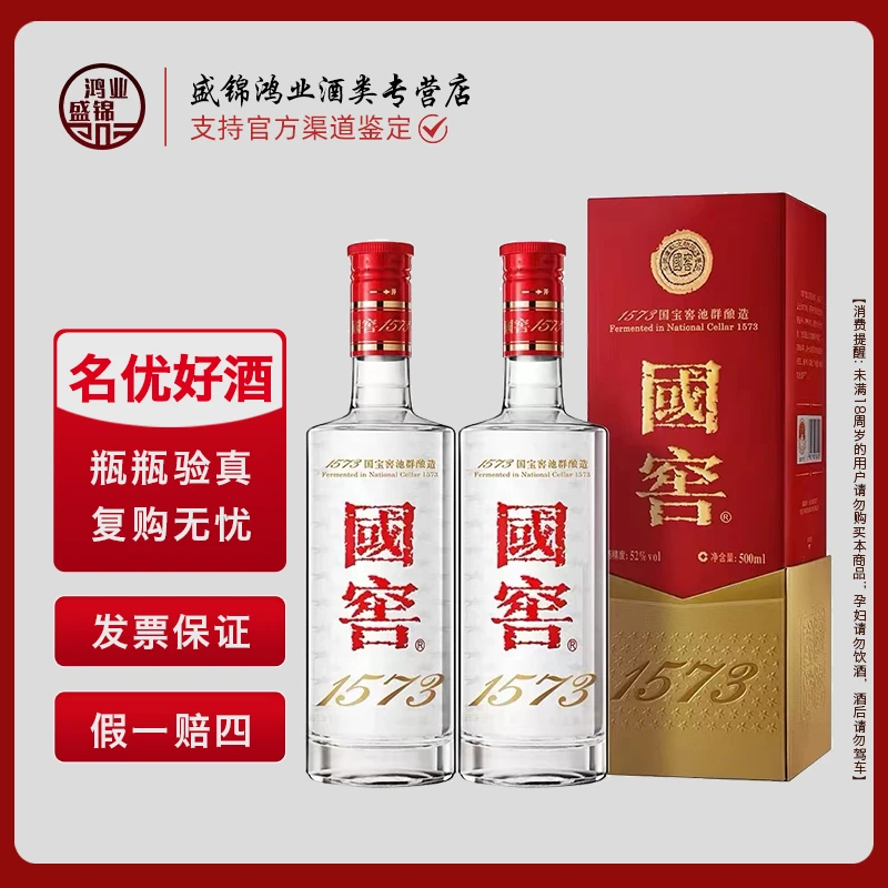 国窖1573酒水节 国窖1573浓香型白酒52度500ML*2