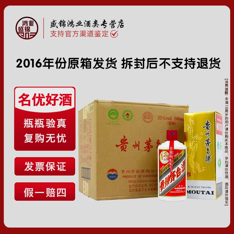KWEICHOW MOUTAI/贵州茅台2016年飞天原箱53度500ML*6