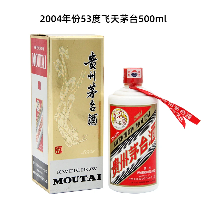 KWEICHOW MOUTAI/贵州茅台2004年飞天 53度500ML