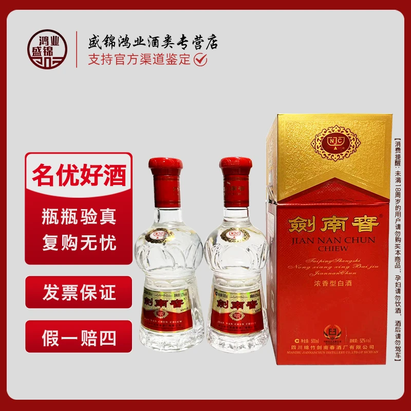 剑南春酒水节 水晶剑 52度浓香型白酒52度500ml*2