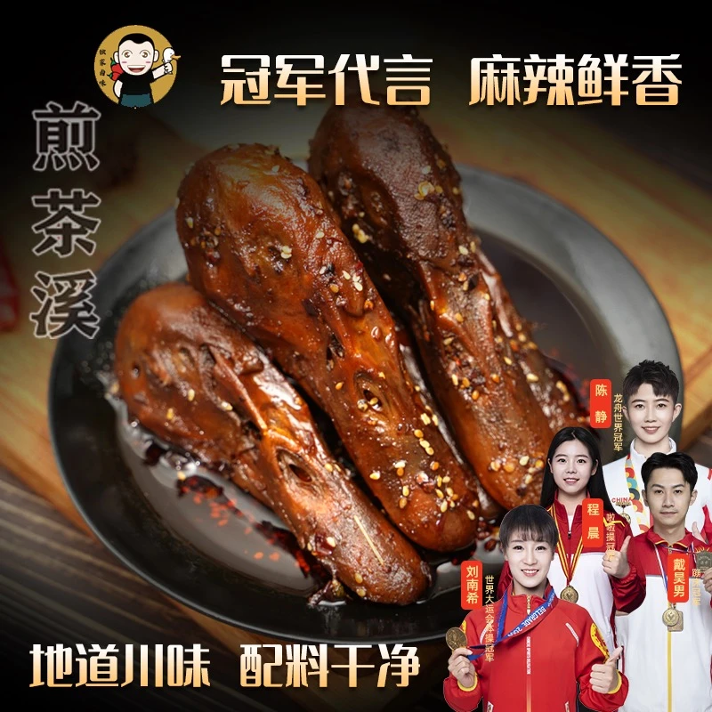 刘鸭脑壳【加麻加辣】麻辣鸭头成都特产冷吃香辣鲜嫩开袋即食卤味