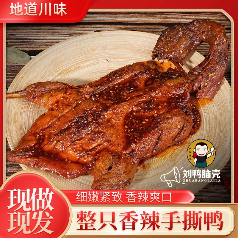 煎茶溪刘鸭脑壳麻辣鹌鹑整只川味麻辣鲜香风味小
