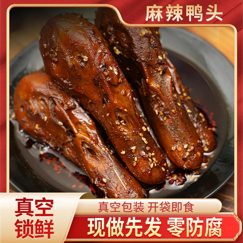 【精美礼盒装】刘鸭脑壳成都双流特产麻辣鸭头四川冷吃大气包装送礼