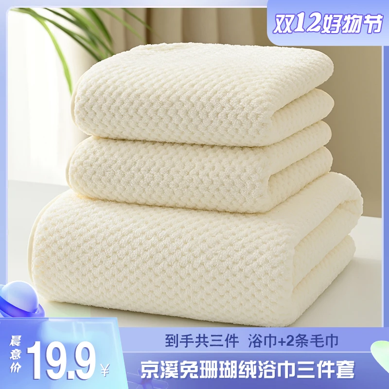 【晨哥专属】京溪兔浴巾+2条毛巾  珊瑚绒柔软吸水华夫格套巾三家套