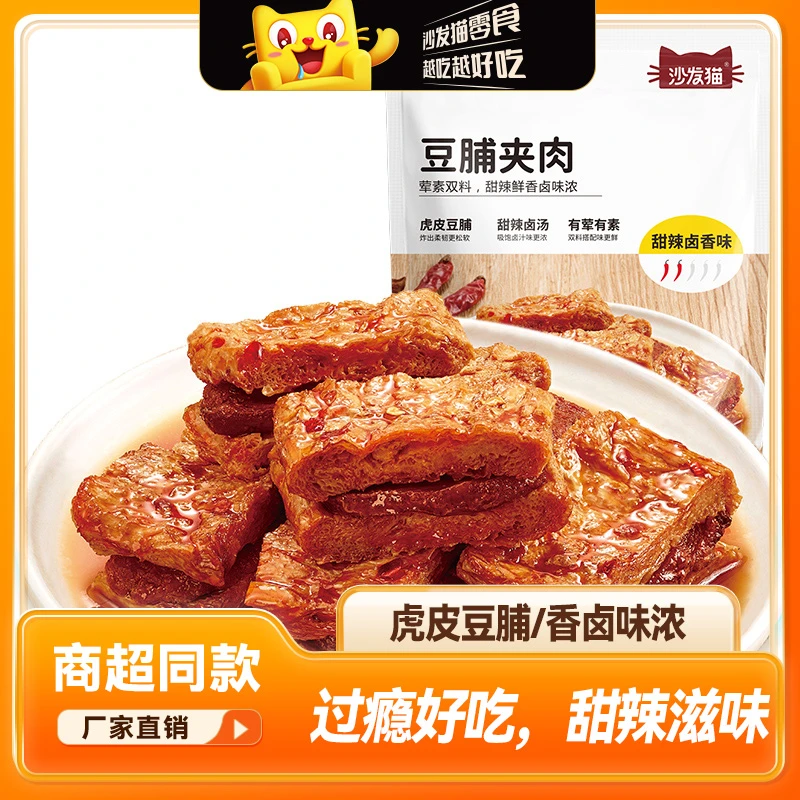 沙发猫豆脯夹肉100g*4袋-1