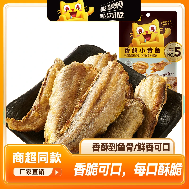 沙发猫香酥小黄鱼42g*4袋原味小鱼干海味即食小吃