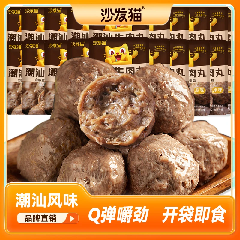 【2025年6月24日到期】沙发猫 即食潮汕牛肉丸 -T
