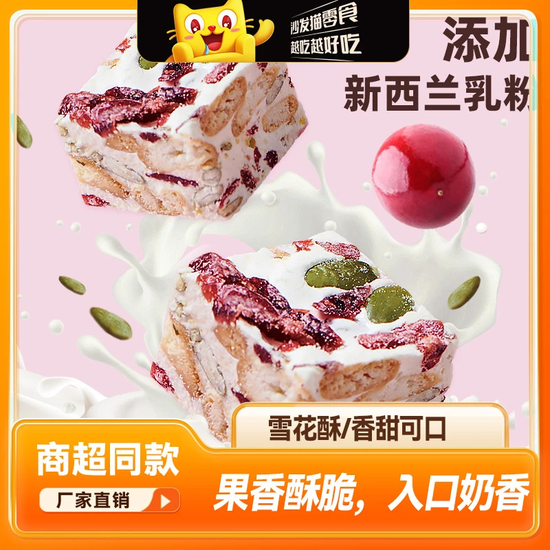 沙发猫蔓越莓雪花酥72g袋可可味网红饼干沙琪玛糕点小零食牛轧糖