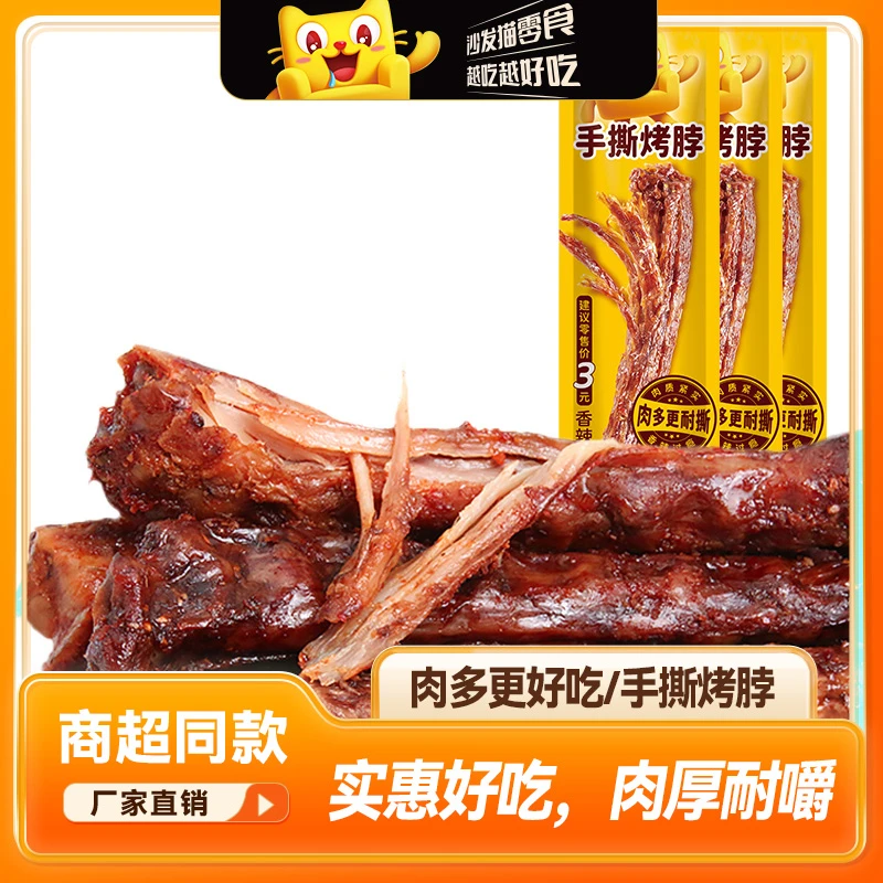【鸿瑞专属】手撕烤脖40g*10袋香辣味手撕卤味零食小吃非鸭脖
