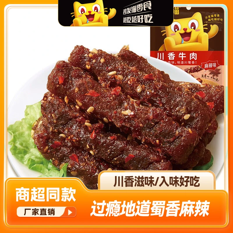 川香牛肉80g*3袋麻辣零食即食携带方便办公室解馋香辣牛肉干-TZ