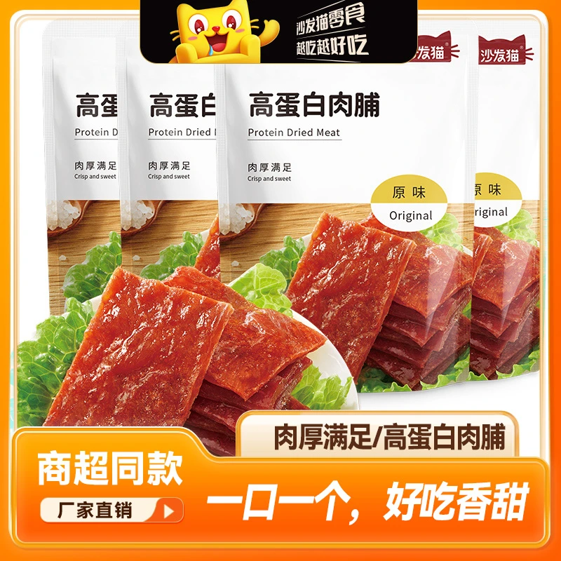 【沙发猫】手撕猪肉脯88g/袋 网红休闲零食猪肉干肉片芝麻味小吃