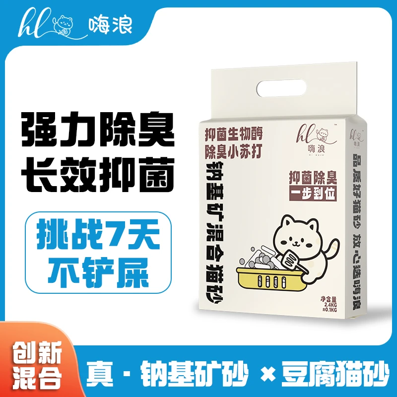 嗨浪【真钠基矿豆腐混合猫砂】强效除臭防臭低粉尘家用室内专用猫砂