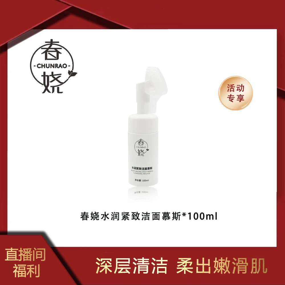 chunrao/春娆水润紧致洁面慕斯【超值款】温和清洁补水保湿洗面奶