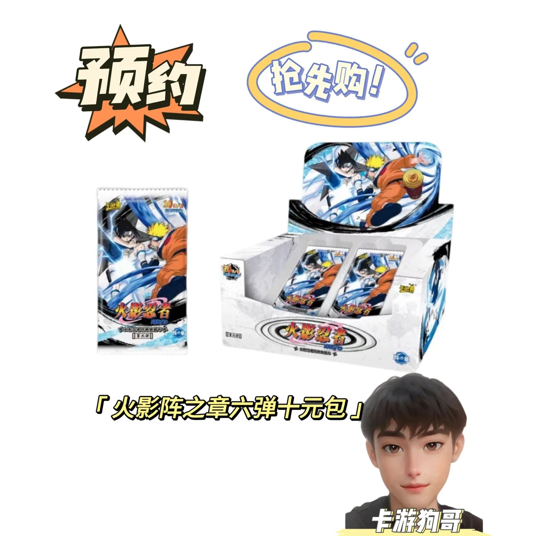 卡游【狗哥抬盒】火影忍者六弹十阵之章-传承典藏卡（代拆）