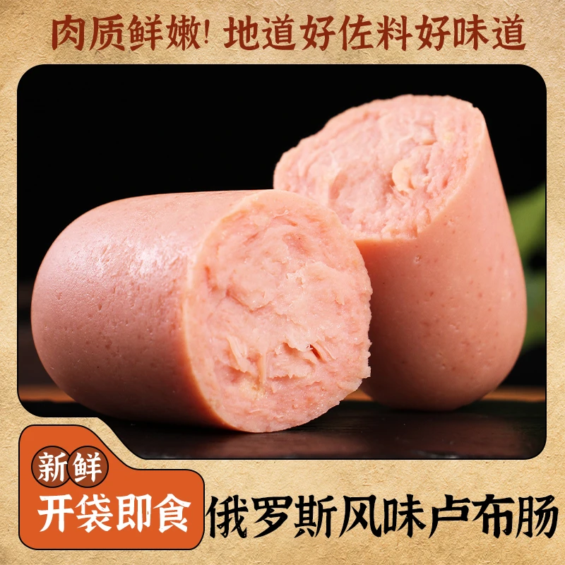 俄罗斯风味卢布肠180g*5根俄式火腿香肠开袋即食网红零食非进口