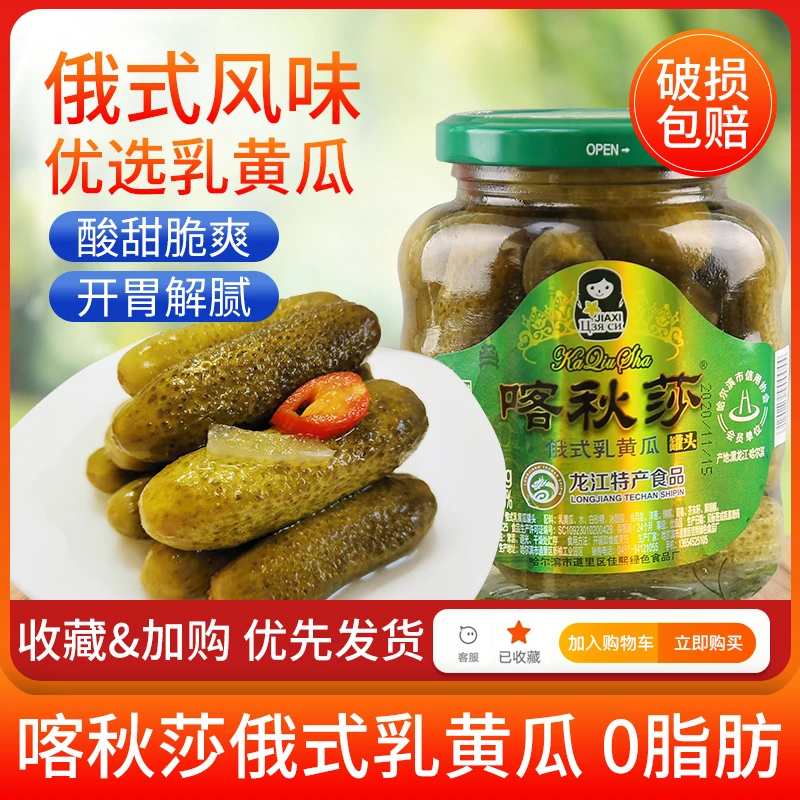 （到手4瓶）喀秋莎酸黄瓜俄罗斯风味酸黄瓜罐头乳黄瓜330g*4下饭菜