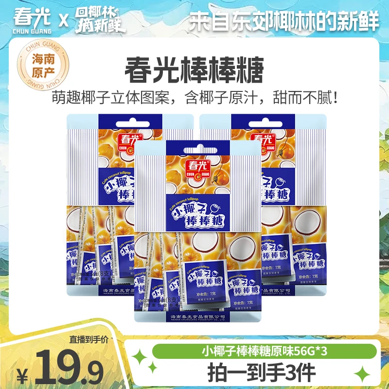 春光 小椰子棒棒糖 椰味果汁醇香儿童零食丝滑休闲