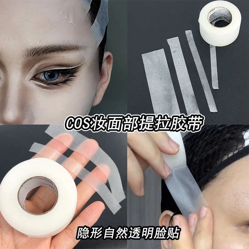 cos化妆胶带戏曲胶带吊眉勒头带双眼皮贴肤色透明防水自粘提眉