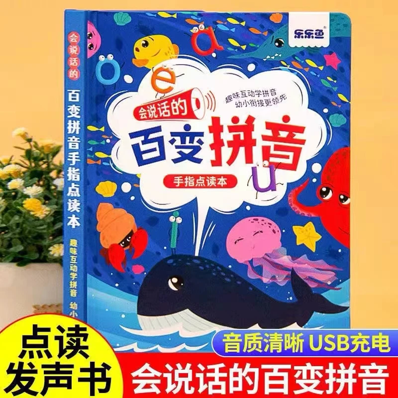 百变拼音学习神器点读发声书幼小衔接一年级汉语拼读训练有声书