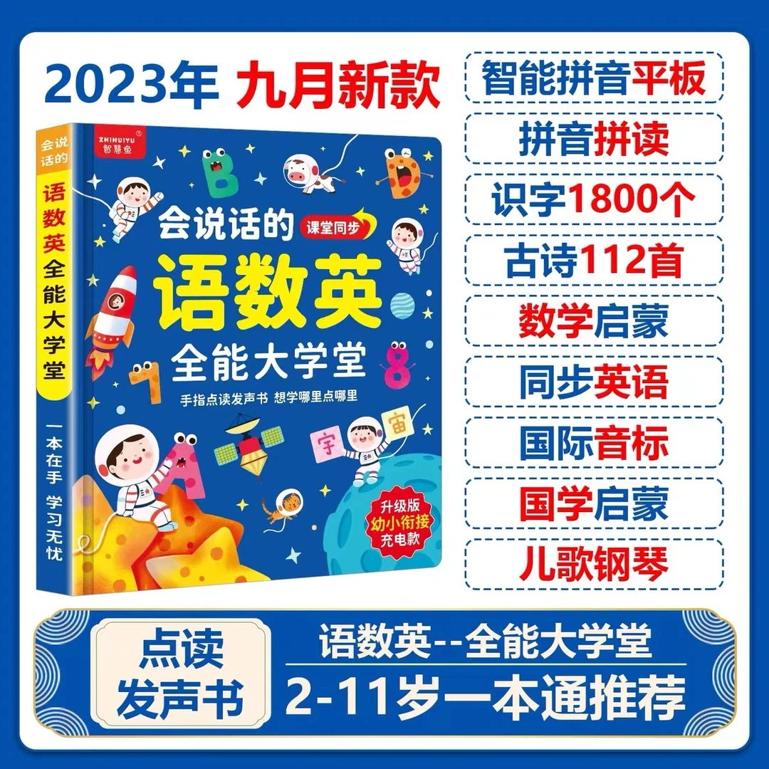 【开学特价】新升级语数英大课堂拼音拼读识字有声点读启蒙早教玩具
