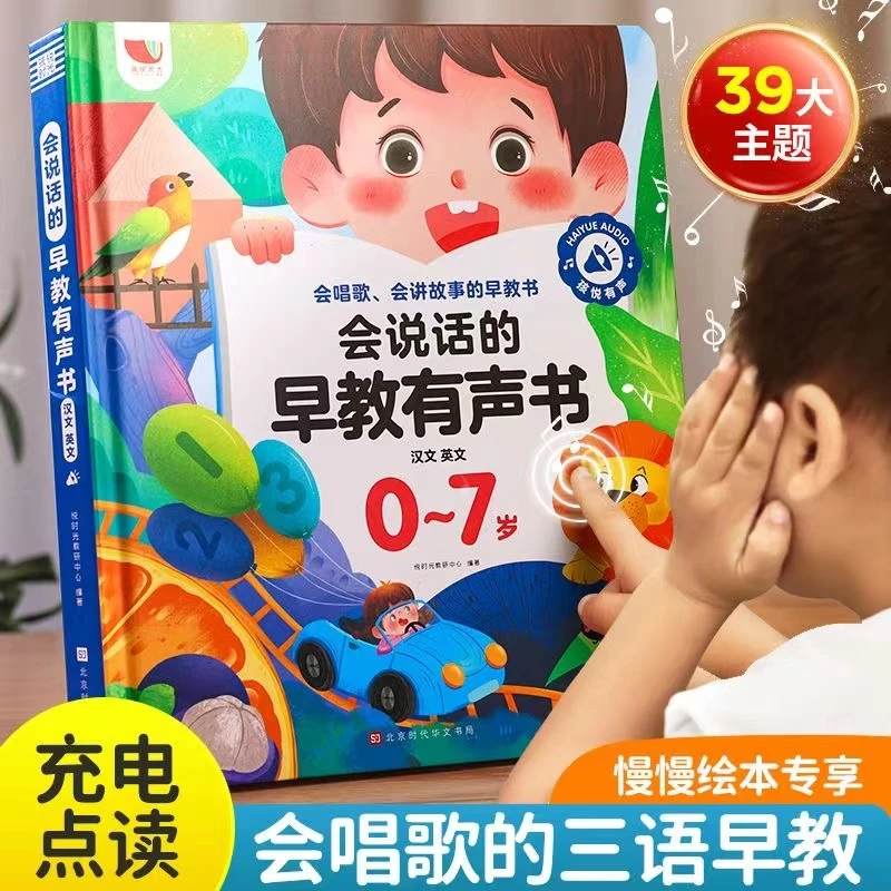 <新升级>儿歌+早教启蒙有声书中英粤语学习机0-7岁点读书充电款