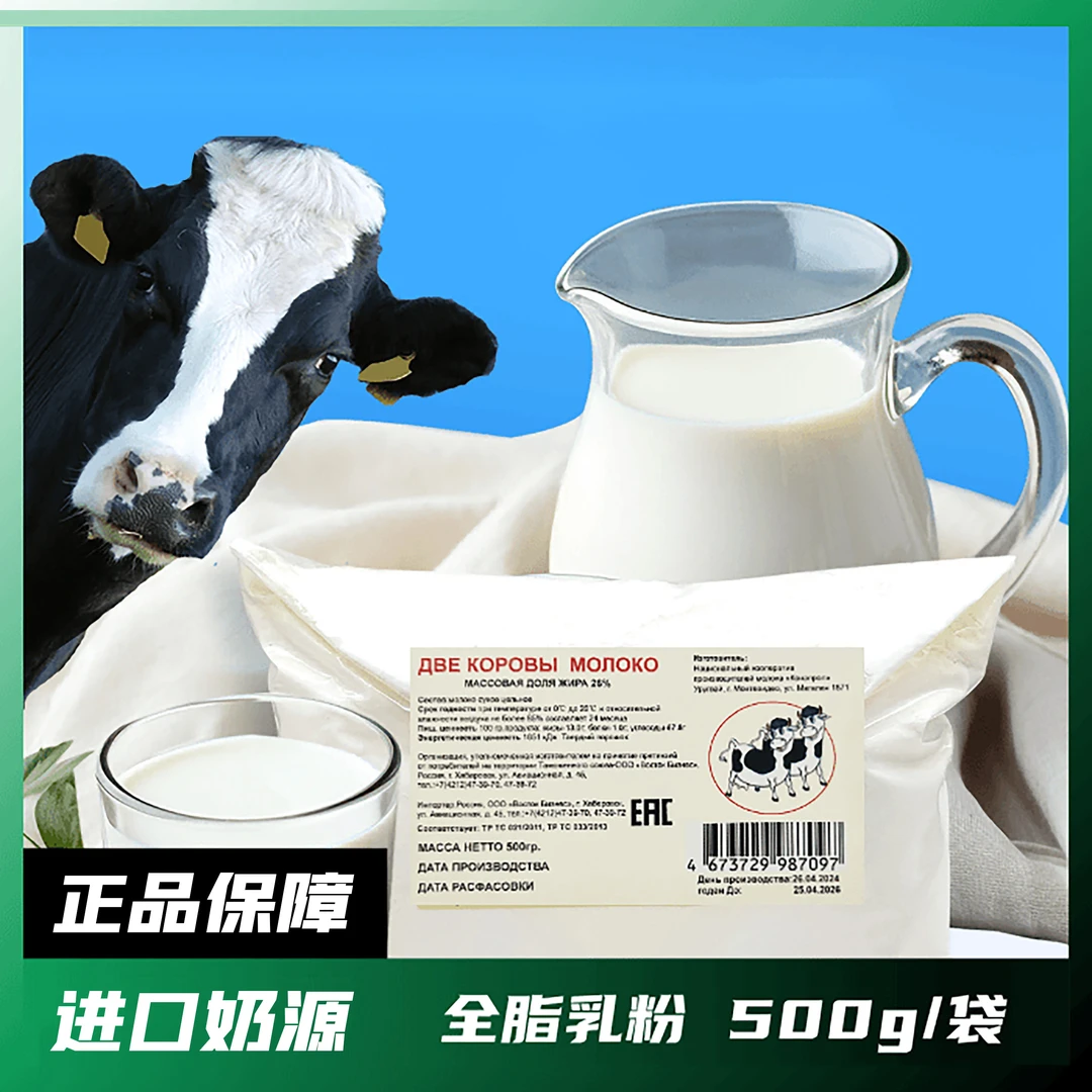 【拍一发二】俄罗斯老式牛奶粉低脂高钙高蛋白500克/包