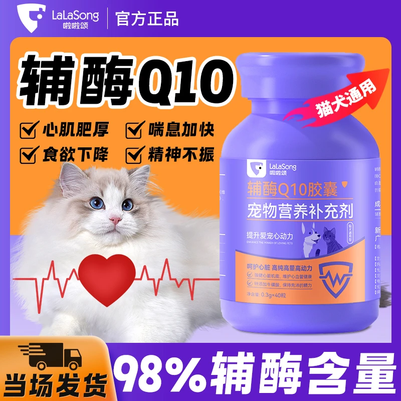 辅酶Q10宠物呵护心肌健康老年猫咪狗狗专用保护心脏动物心肌肥大