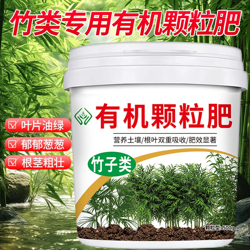 竹子类专用肥料夏威夷竹有机颗粒肥内门竹治疗叶子发黄干尖毛竹类
