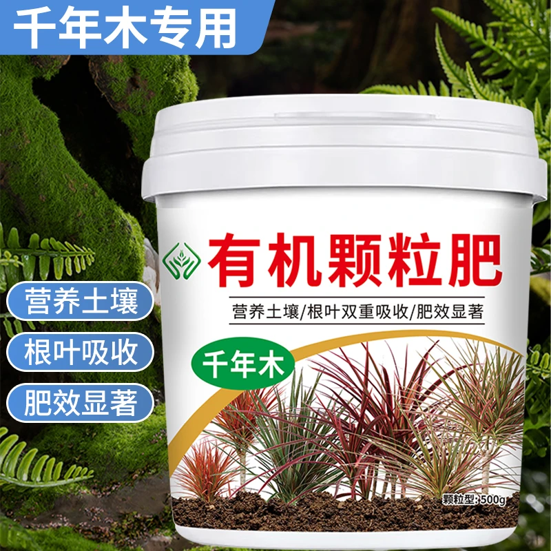 千年木专用肥料花肥家用盆栽通用有机肥料养花植物绿植颗粒缓释肥