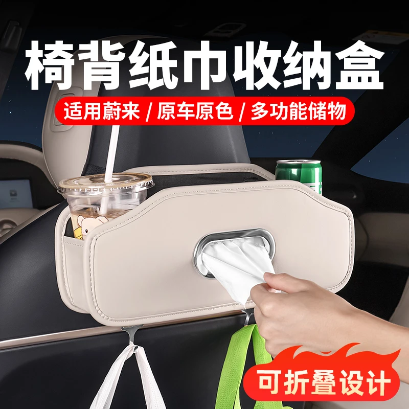 适用蔚来ES6EC6ES8座椅背储物盒车内装饰多功能杯架收纳用品配件