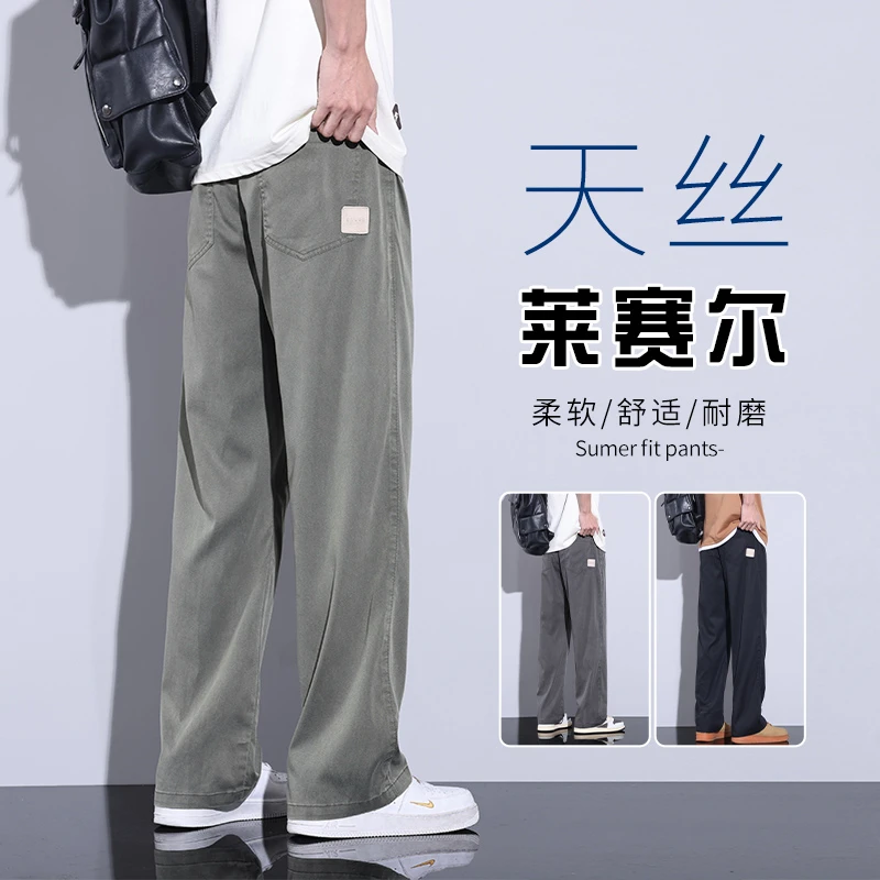 天丝休闲裤子男士垂感宽松直筒阔腿男生夏季薄款潮牌工装冰丝长裤