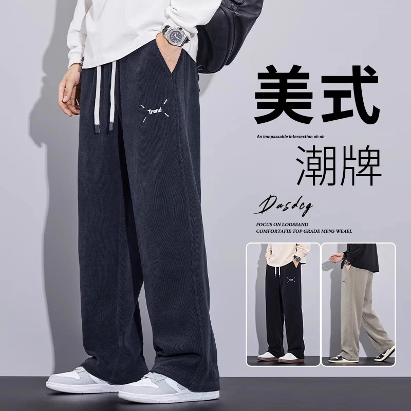 灯芯绒休闲裤男士2025秋季新款直筒宽松阔腿雪尼尔重磅卫裤秋冬季