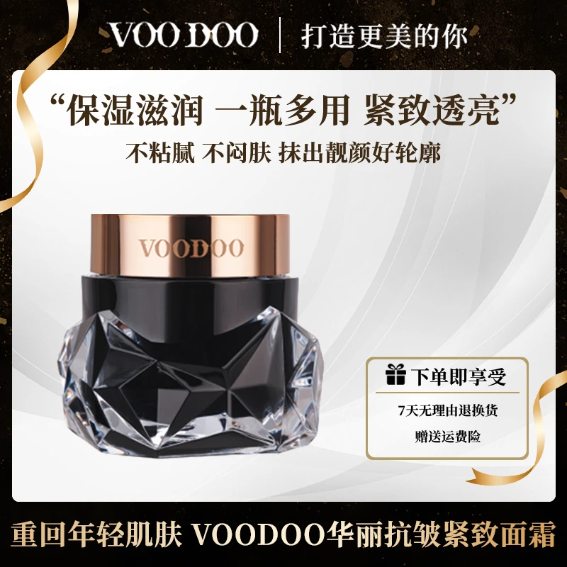 VOODOO/沐朵蛇毒华丽面霜女神保湿补水明眸修护提拉