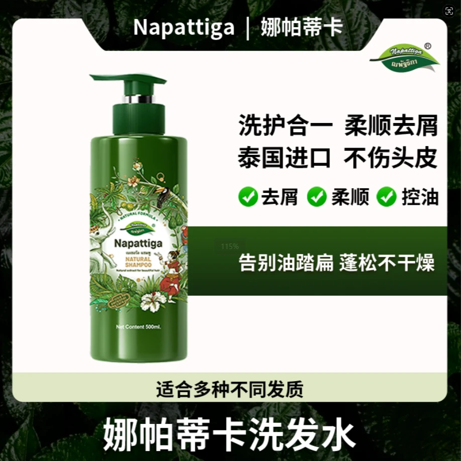 Napattiga/娜帕蒂卡洗发水持久留香止痒香氛润肤清爽