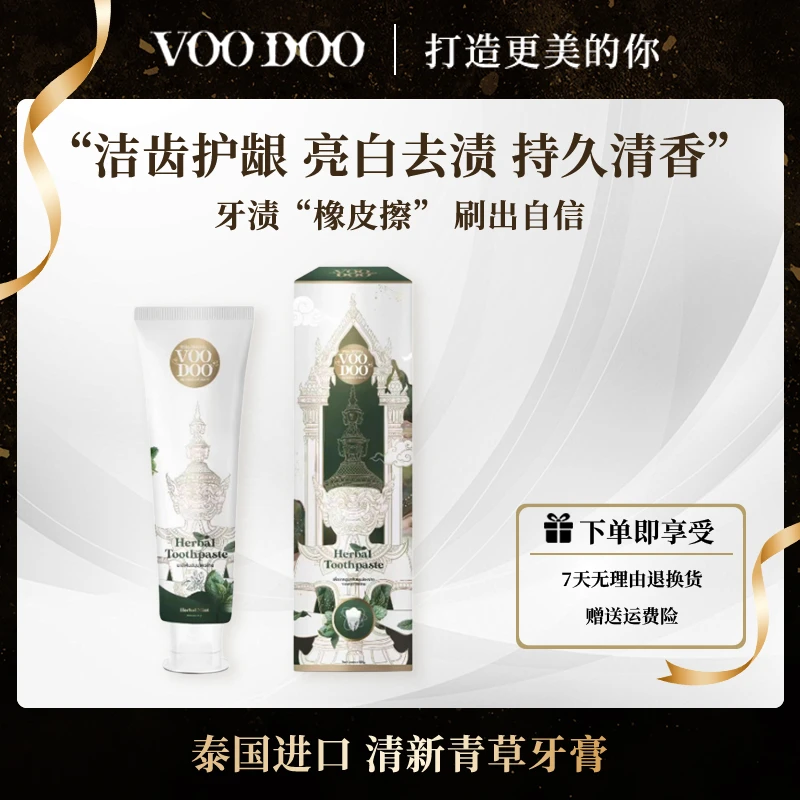 【HK自营】VOODOO/沐朵清新青草牙膏身体香氛保湿养护修护润肤