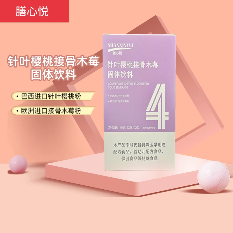 膳心悦天然VC针叶樱桃接骨木莓固体饮料