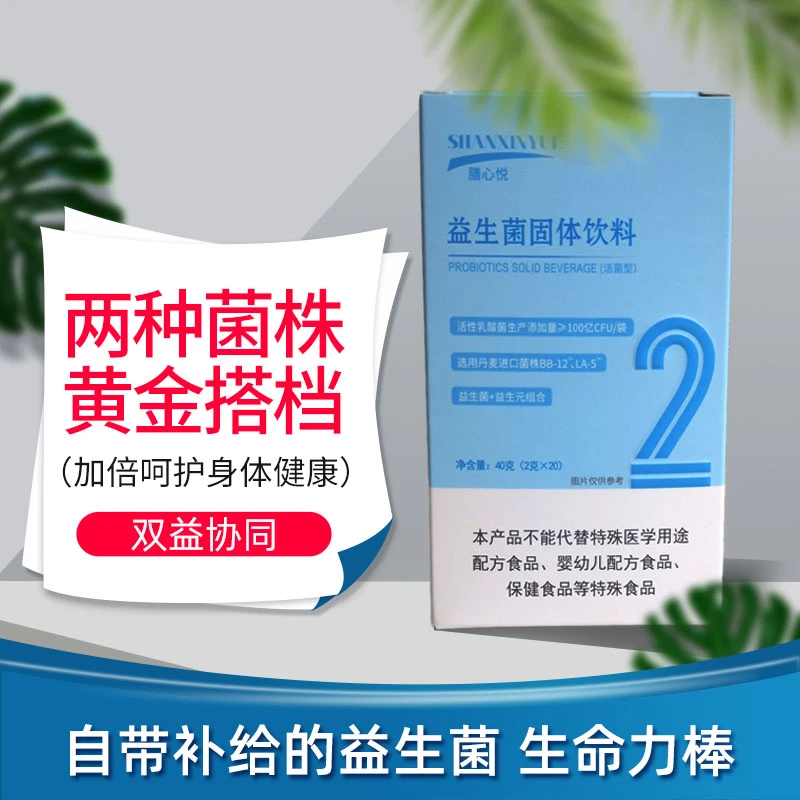 膳心悦益生菌【官方正品】添加益生元独立包装即时好
