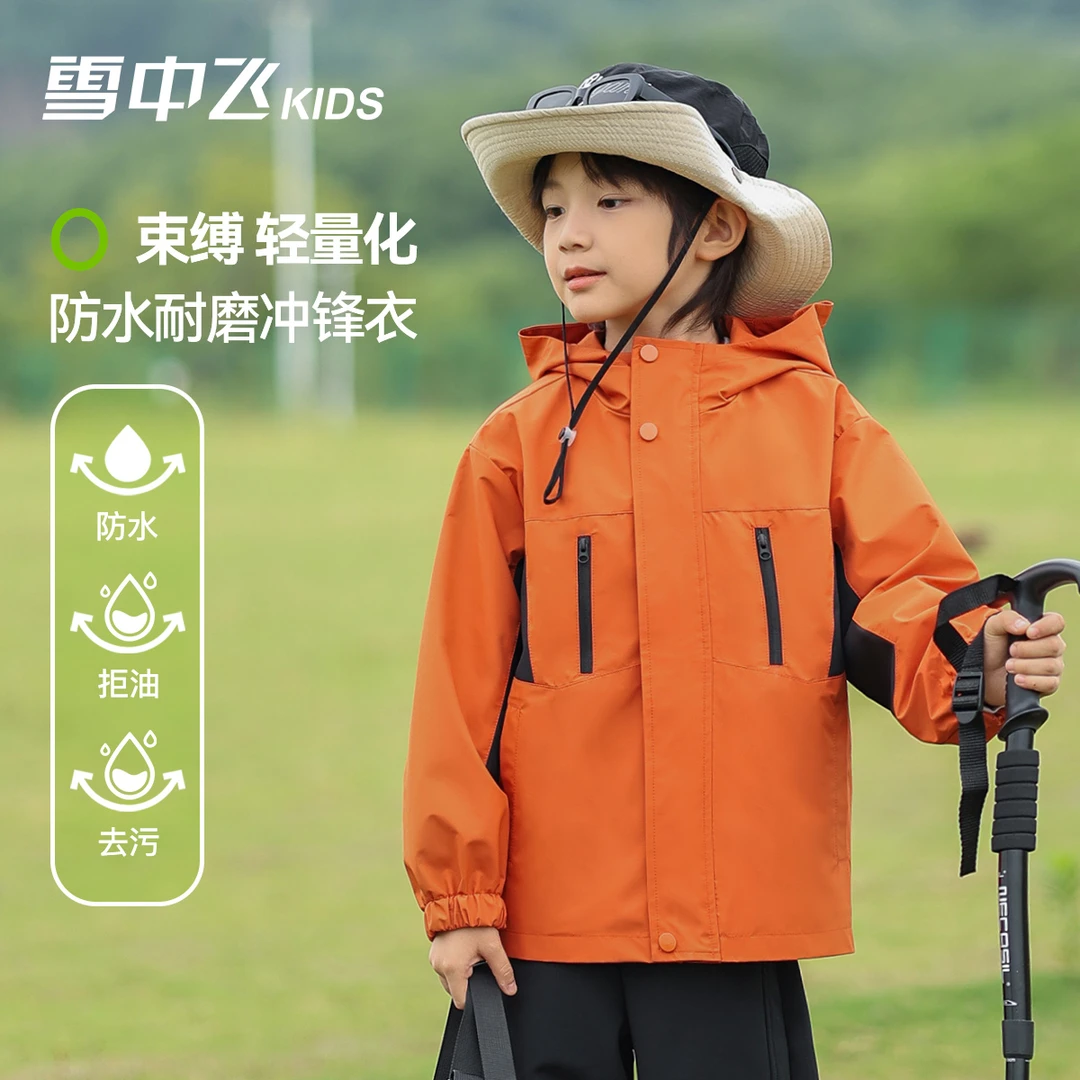 【婻婻好物分享】雪中飞2024新款户外秋装男女童连帽外套儿童外套