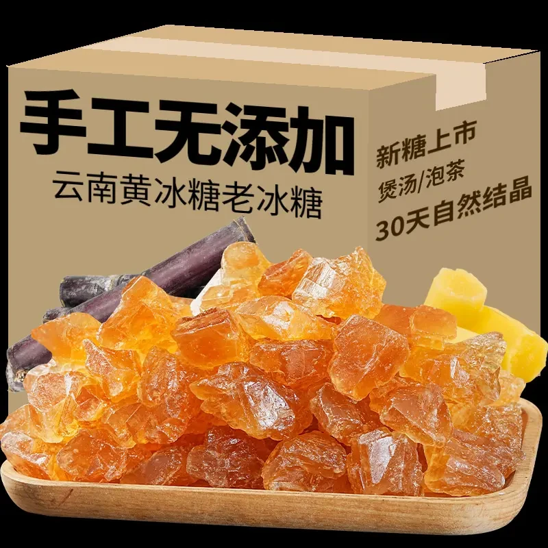 云南黄冰糖块特产甘蔗手工多晶无添加老冰糖中小粒食用家用煲汤糖