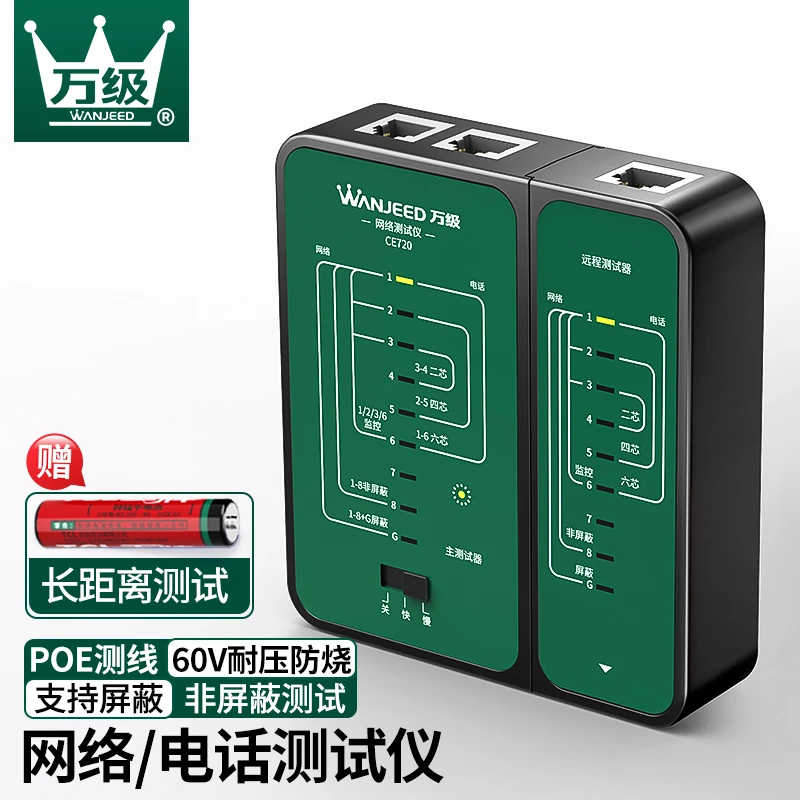 网络测试仪网线电话线通断检测仪巡线测线对线仪器寻线仪