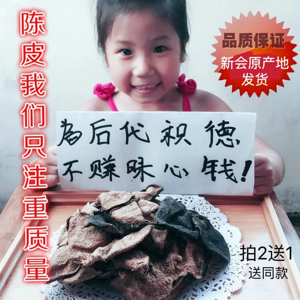 正品广东新会正宗陈皮5 -30年干仓老陈皮碎片泡茶水煲汤大红皮50g