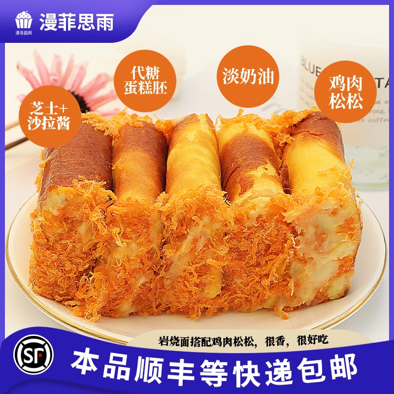 漫菲思雨五福岩烧卷零食食品糕点网红甜品早餐下午茶330g