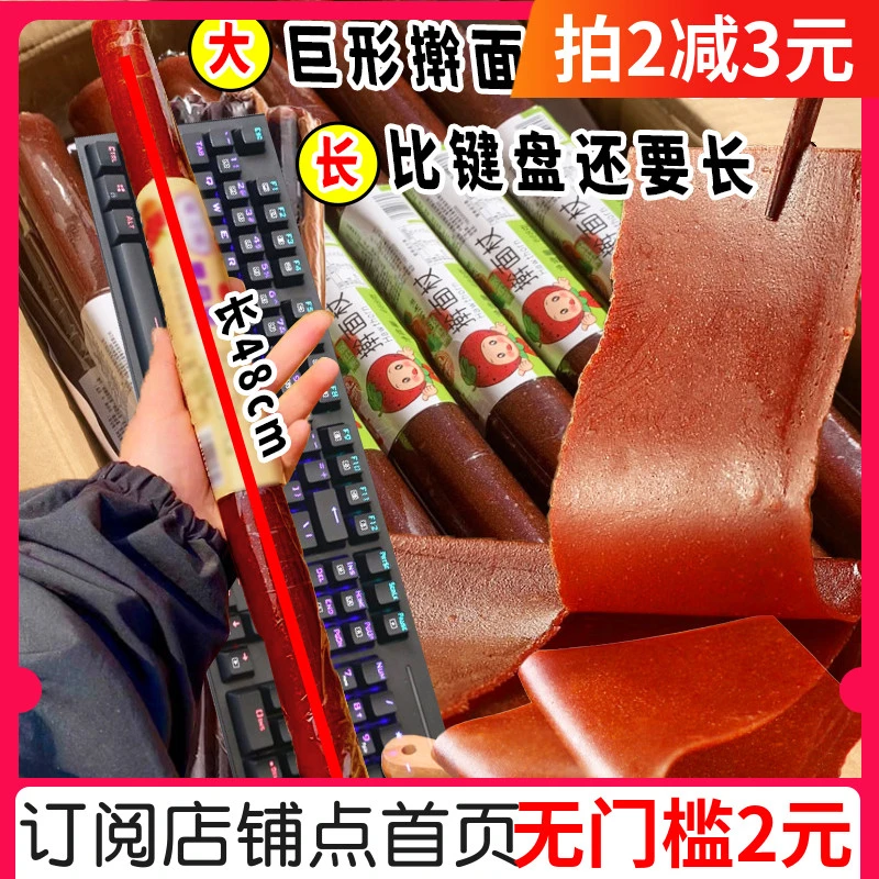 长达擀面杖600g擀面杖果丹皮胃力棒山楂果糕卷纯山楂果脯蜜饯零食