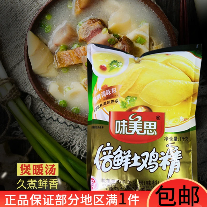 大包商用味美思倍鲜鸡精1kg调味料鲜美指数3.0代替味精烧烤凉拌