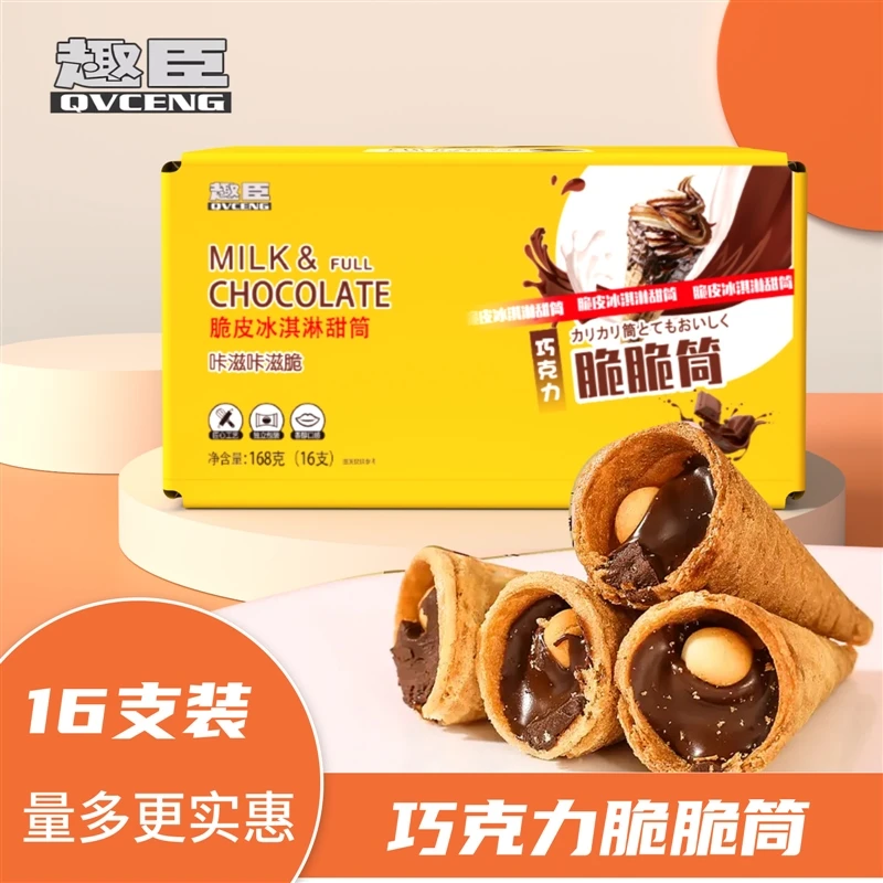 【一箱16支】趣臣巧克力脆脆筒味夹心冰淇淋造型网红零食小吃解馋