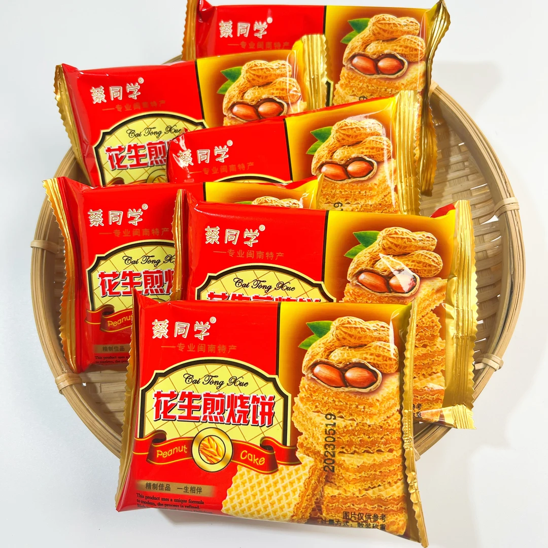 蔡同学花生煎烧威化饼干花生味夹心酥闽南特产小吃茶点休闲食品