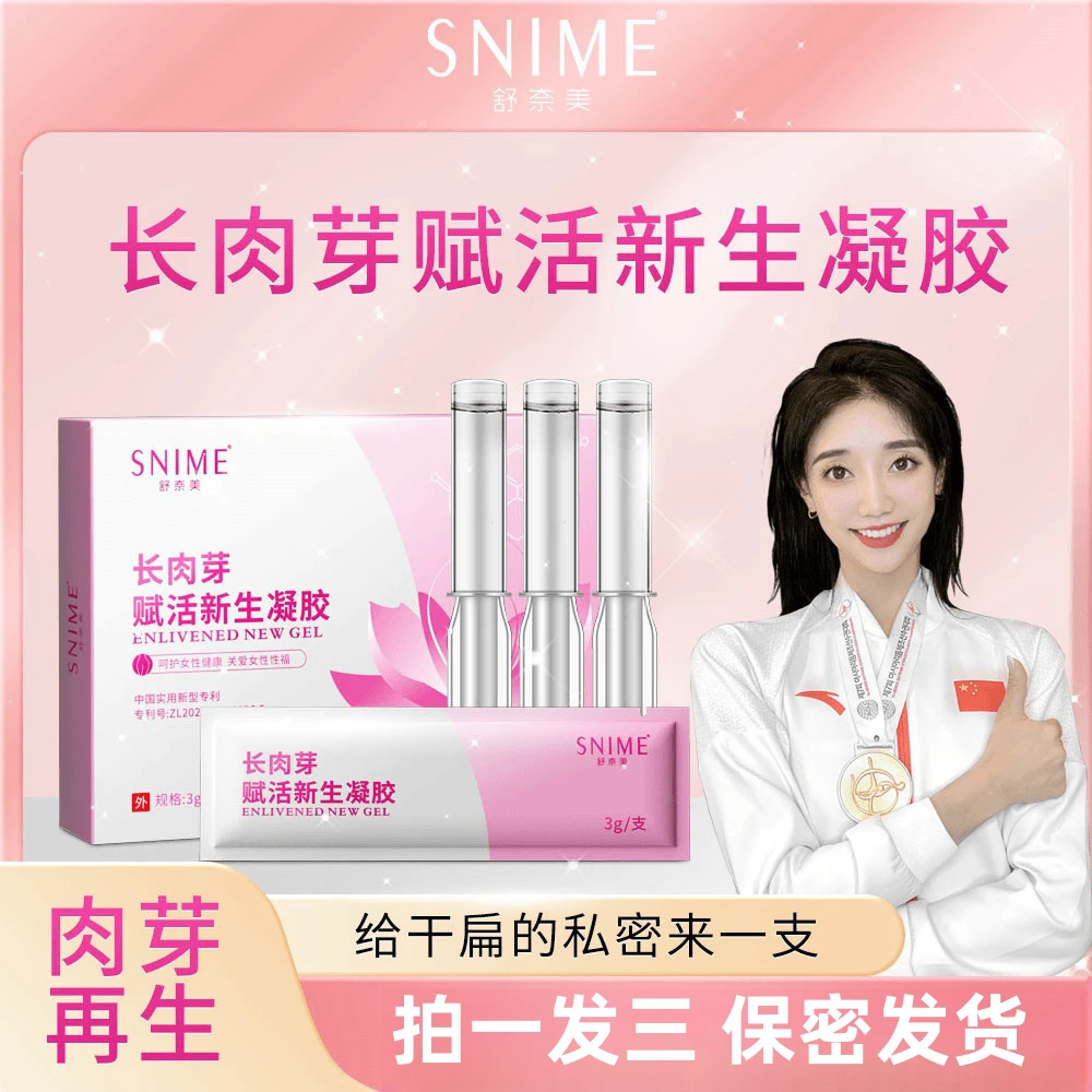 snime/舒奈美妇科炎症专用凝胶女士养护私密水润保养液（拍1发三）