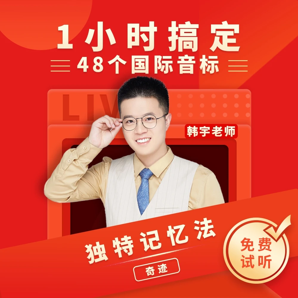 1 小时搞定 48 个国际音标