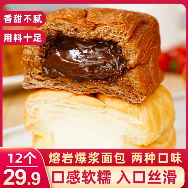 【爆！到手12包】爆浆夹心面包 巧克力和酸奶夹心 松软可口 50g/包